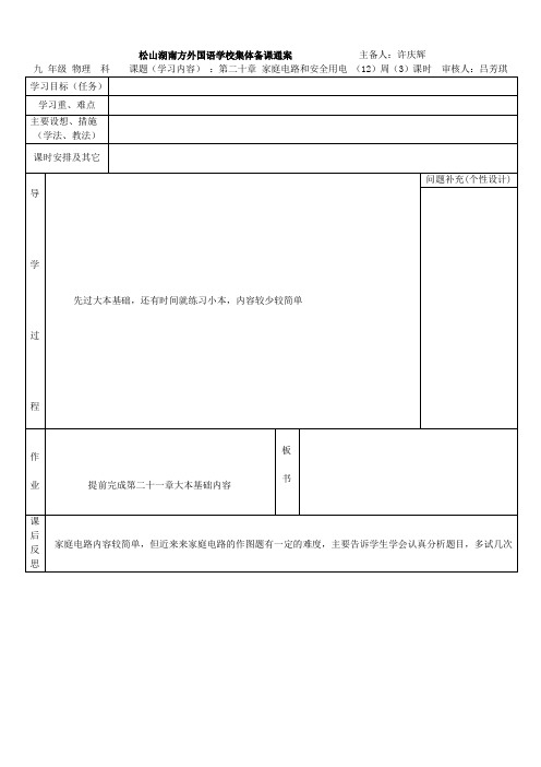 初三物理备课教案—12周3