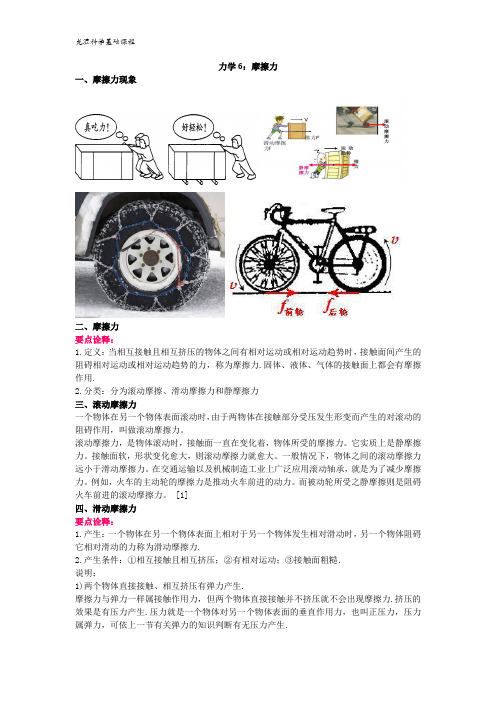 初中物理讲义力学6：摩擦力