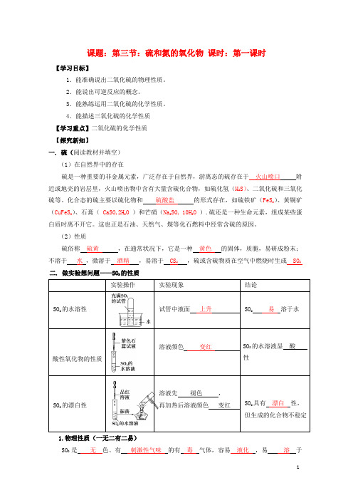 【推荐】2019高中化学 第4章 非金属及其化合物 第3节 硫和氮的氧化物(1)导学案 新人教版必修1