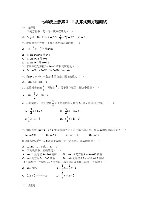 3.1从算式到方程练习题及答案