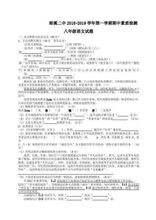 最新部编版  八年级语文第一学期期中素质检测试题及答案(统编版教材)