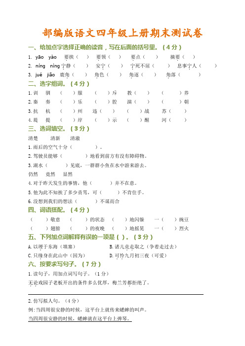 最新2019-2020学年部编版语文四年级上册期末测试卷(有答案).doc