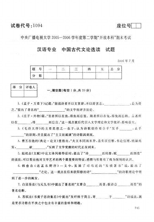 中央电大开放本科汉语言文学专业中国古代文论选读试题_0607