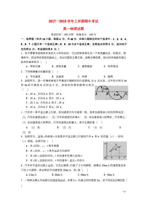 江西省宜春市2017_2018学年高一物理上学期期中试题201712180230