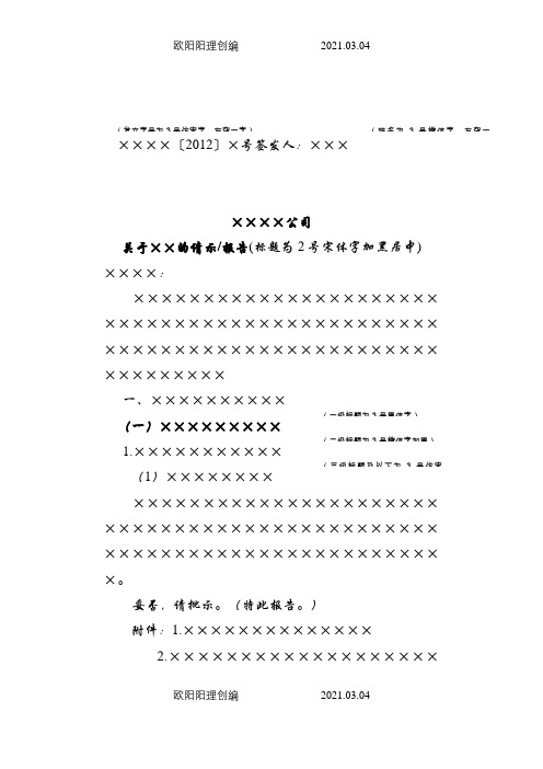 红头文件发文模版(上行文)