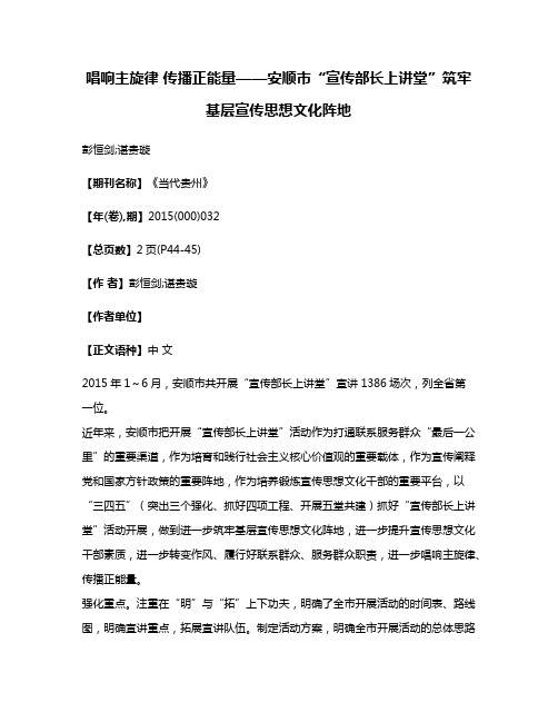 唱响主旋律 传播正能量——安顺市“宣传部长上讲堂”筑牢基层宣传思想文化阵地