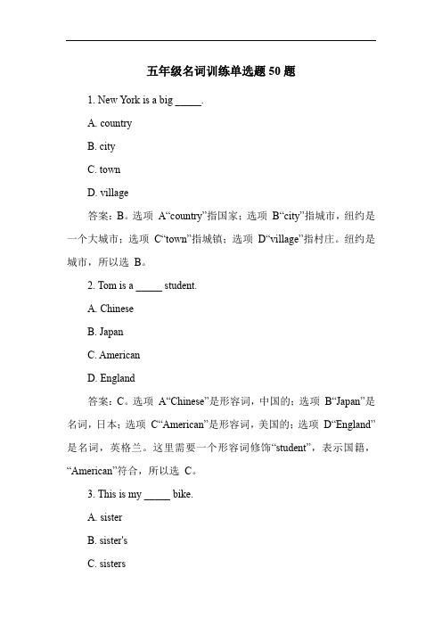 五年级名词训练单选题50题