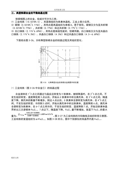 铁碳相图详解