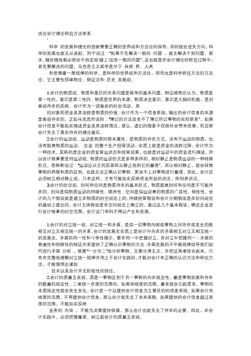 方案-试论会计理论研究方法体系