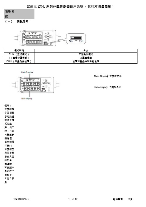 欧姆龙位移传感器设置使用说明