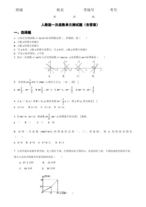 (完整版)人教版一次函数单元测试题(含答案)