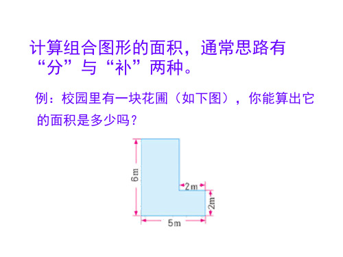 怎样求组合图形的面积