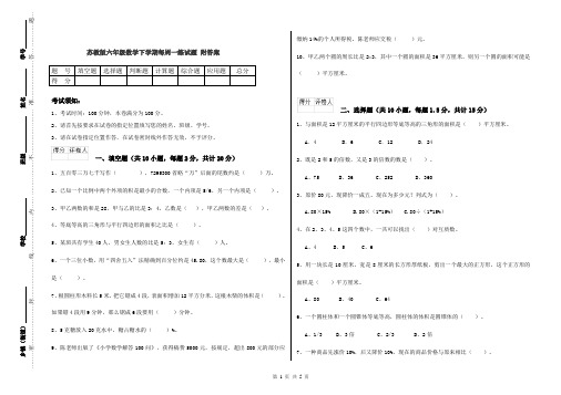 苏教版六年级数学下学期每周一练试题 附答案