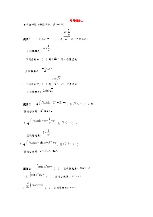 经济数学基础12形考答案2