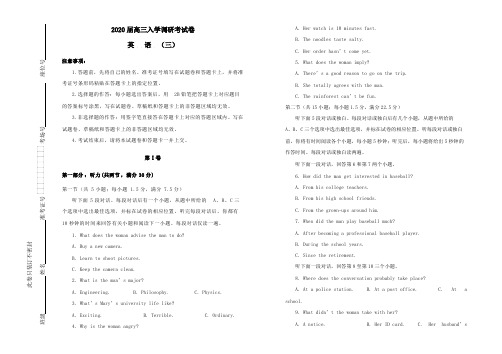 2020届高三英语上学期入学调研考试题三【含答案】