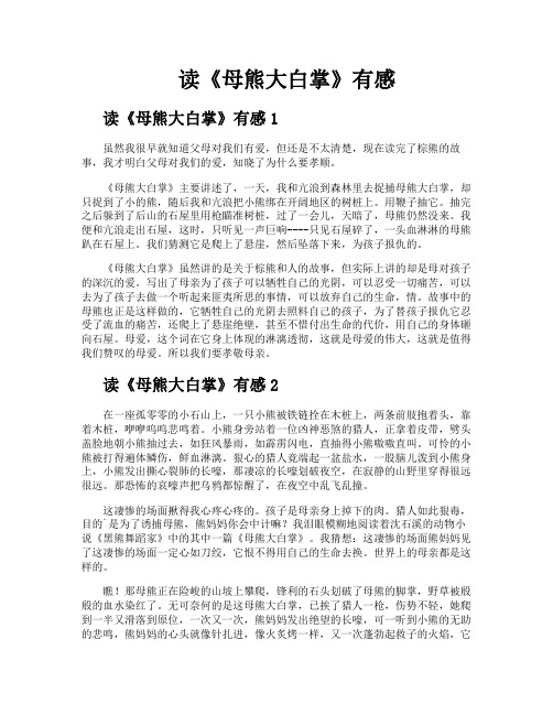 读《母熊大白掌》有感