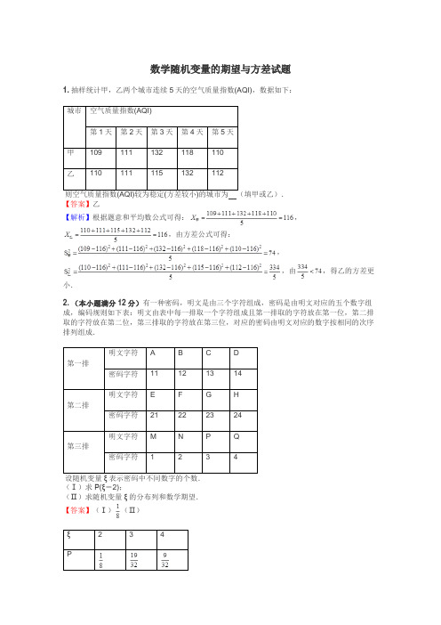 数学随机变量的期望与方差试题
