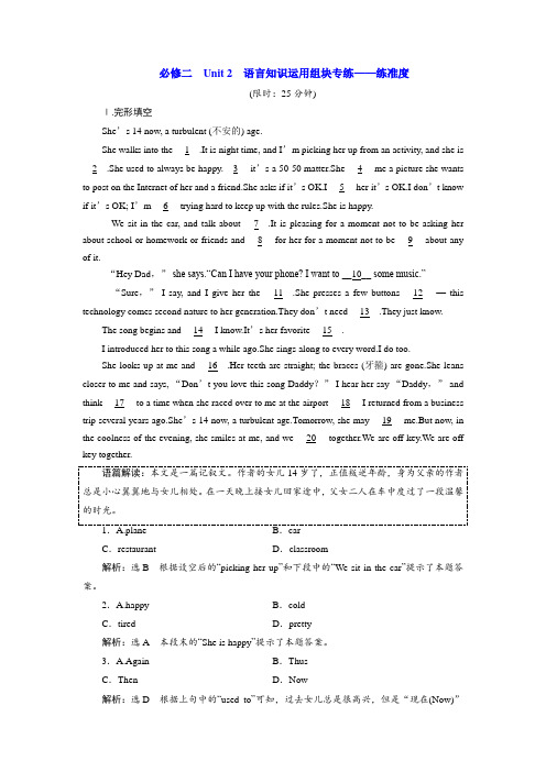 必修二  Unit 2  语言知识运用组块专练——练准度