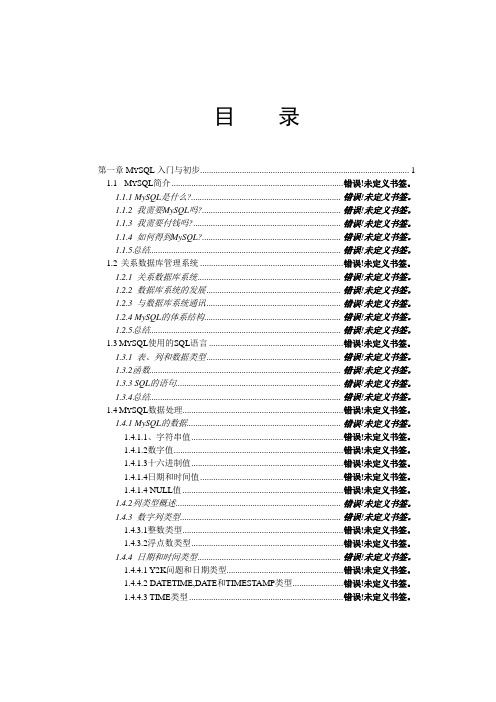 MySQL从入门到精通