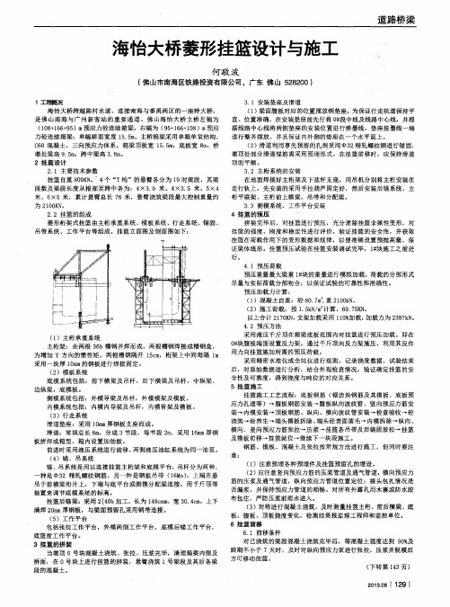 海怡大桥菱形挂篮设计与施工