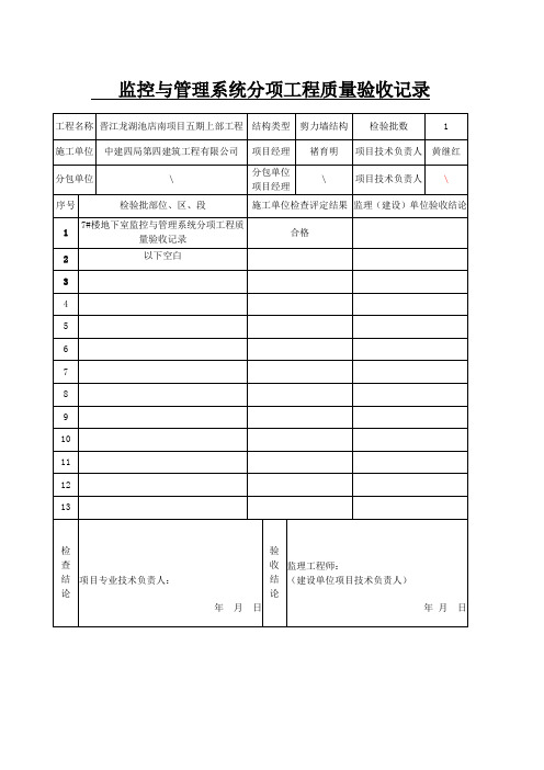 7#智能化 分项工程质量验收记录   