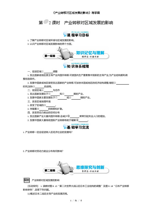 《产业转移对区域发展的影响》导学案