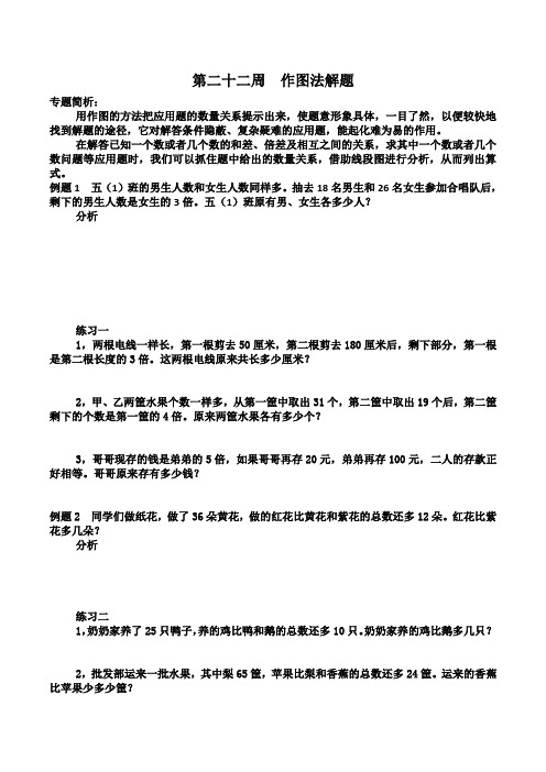 作图法例题及习题讲解