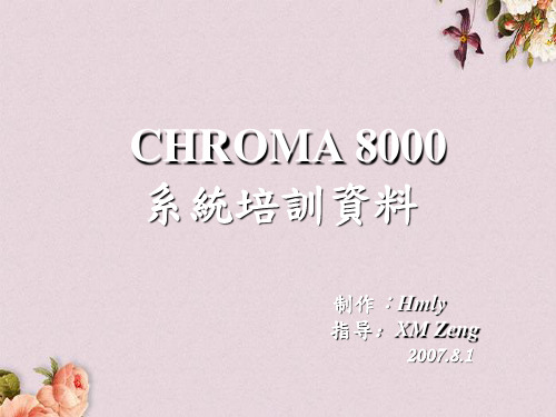 chroma8000质量认证管理培训资料_REJ(PPT 85页)