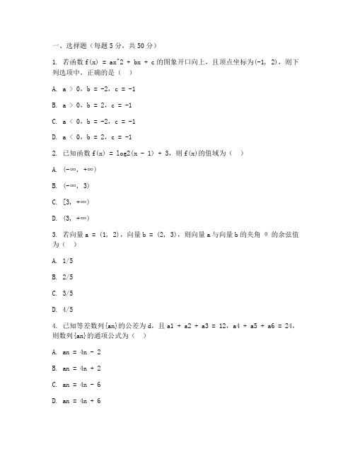 高三数学试卷周测