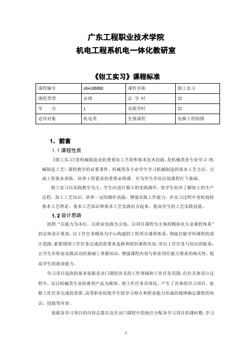 钳工实习-广东工程职业技术学院