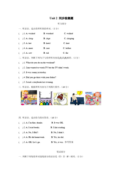 六年级14—15学年下学期英语(人教版PEP)Unit2Lastweekend单元测试卷(附答案)