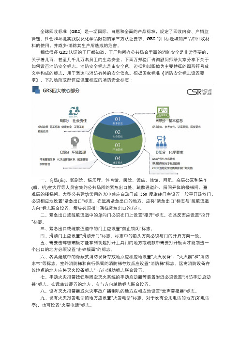 全球回收标准GRS认证对消防验厂的要求