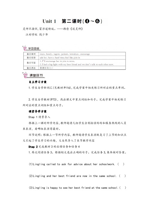 外研版英语八年级下册Module9_Unit 1 第二课时教案与反思