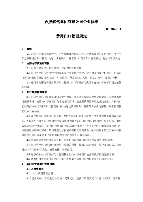 费用归口管理规定