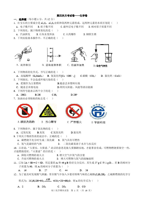 2013——2014学年度化学期末测试卷