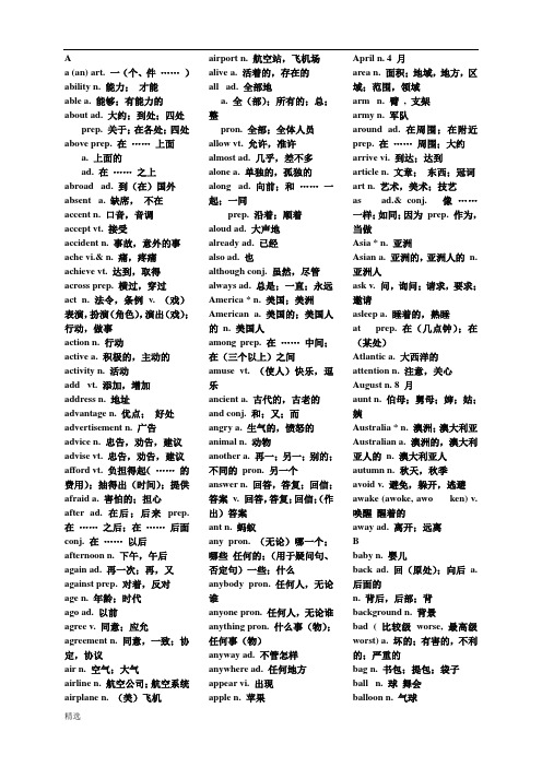 初中英语1600个词组、单词(带中文)打印版强烈推荐.doc