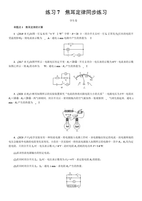 人教版九年级物理18.4焦耳定律同步练习题含答案