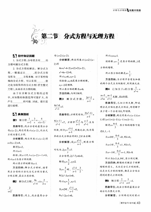 第二节 分式方程与无理方程