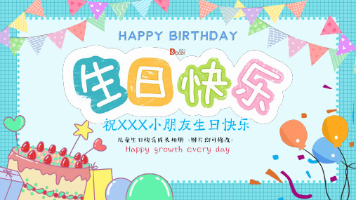 卡通儿童生日快乐祝福电子相册PPT模板