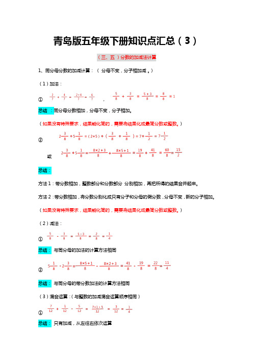 青岛版五年级下册知识点汇总(3)-分数的加减计算知识点整理