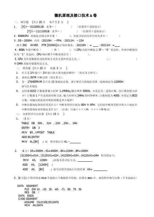 微机原理与接口技术试卷及答案4套