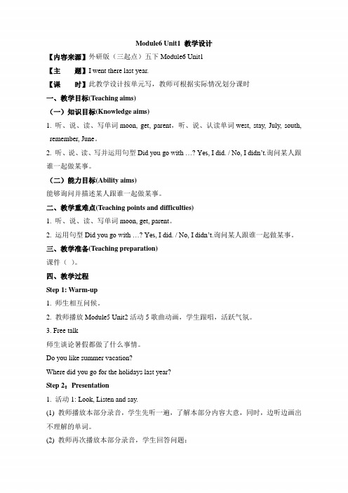 (三起点)外研版五年级英语下册《Module6_Unit1_教学设计》