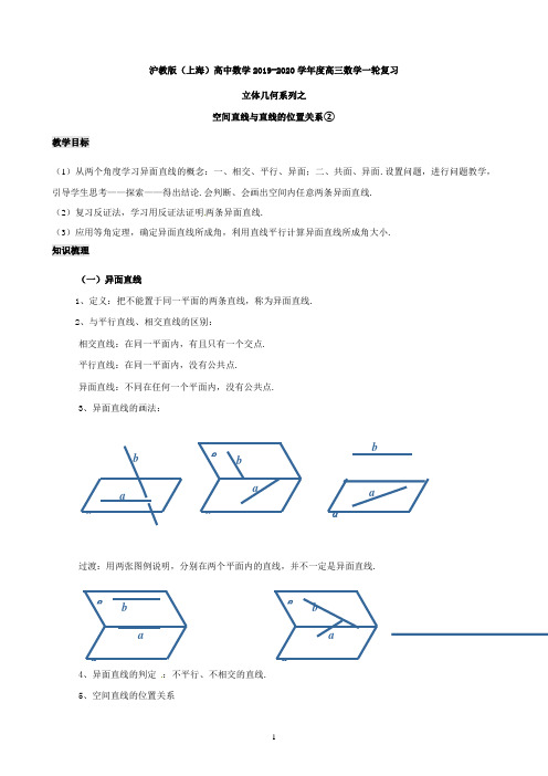 沪教版(上海)高中数学2019-2020学年度高三数学一轮复习立体几何系列之空间直线与直线的位置关系②