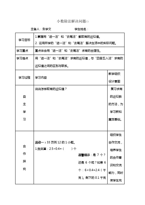 第十课时：小数除法解决问题二导学案