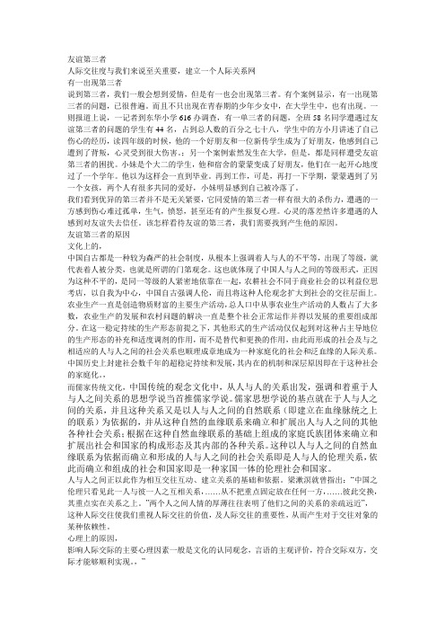 理性看待友谊第三者