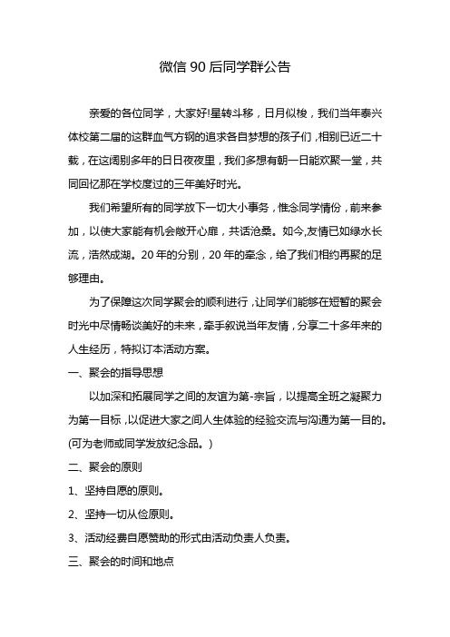 微信90后同学群公告