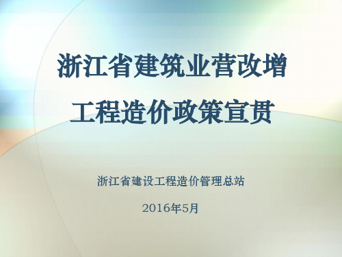 【2019年整理】营改增