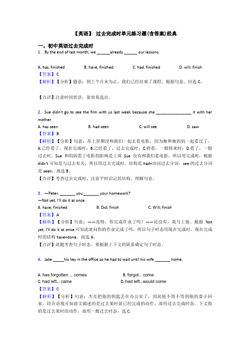 【英语】 过去完成时单元练习题(含答案)经典