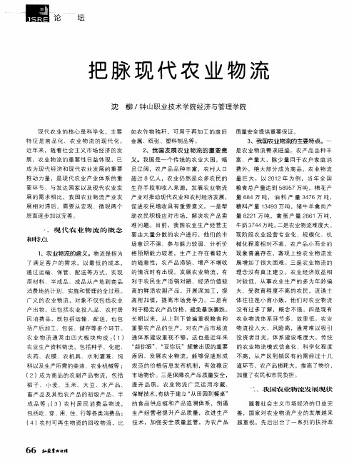 把脉现代农业物流