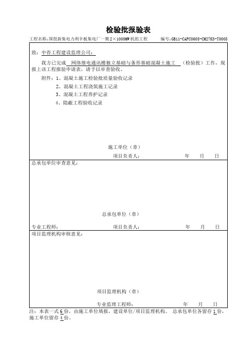 独立基础、条形基础混凝土施工